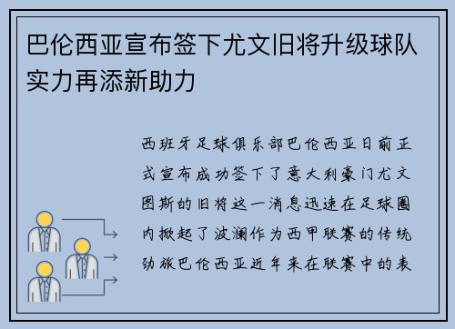 巴伦西亚宣布签下尤文旧将升级球队实力再添新助力